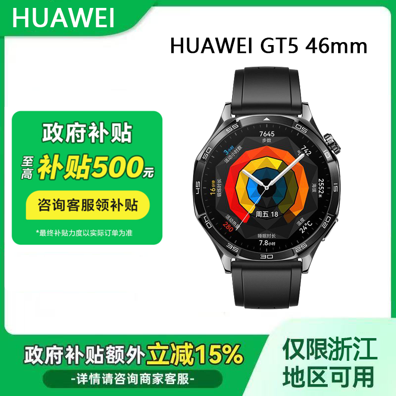 华为 HUAWEI WATCH GT 5 46mm华为智能手表 健康助手 817.79元