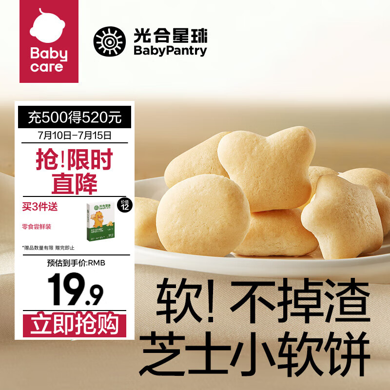 BabyPantry 光合星球 babycare 光合星球高钙芝士小软饼钙铁锌儿童零食奶香饼干