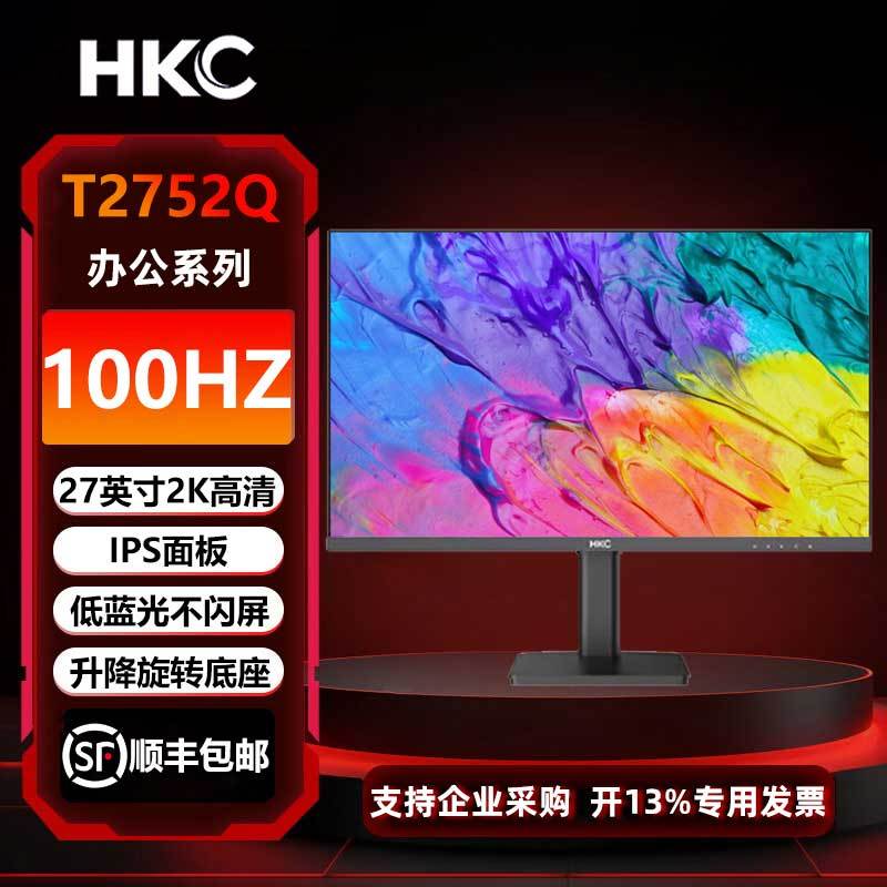 HKC 惠科 27英寸IPS屏2K高清100Hz家用办公 升降旋转 电脑显示器T2752Q 644元