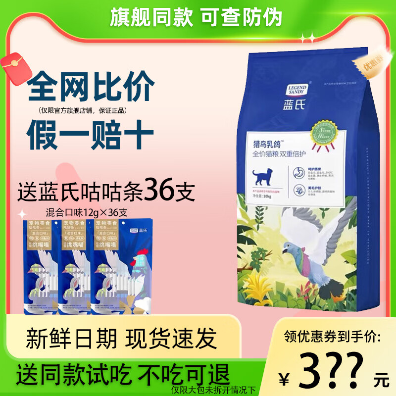 蓝氏 LEGENDSANDY蓝氏猫粮乳鸽10KG 389元（需用券）