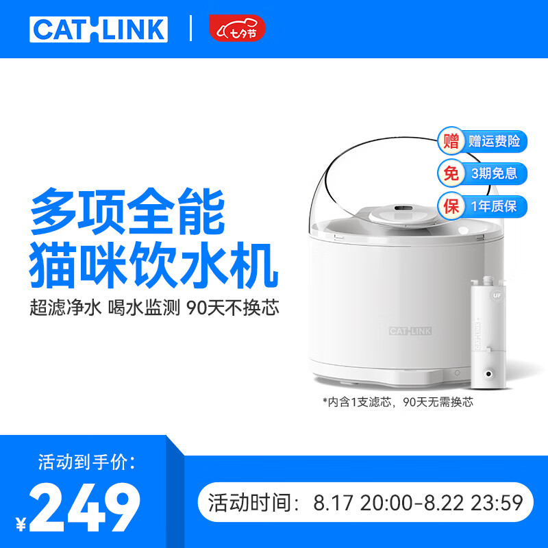 CATLINK 智能宠物猫咪饮水机自动循环过滤流动水喂水器不漏电 UF超滤智能净