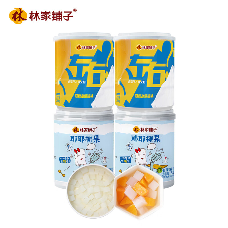 PLUS会员:林家铺子 左右椰果罐头组合 左右200g*2+椰果200g*2 9.75元包邮（到手4