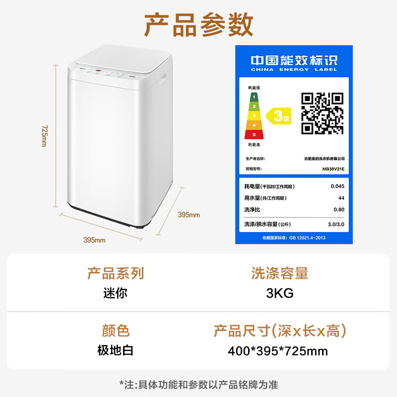 Midea 美的 MB30V21E 3公斤 迷你洗衣机 579元（需用券）