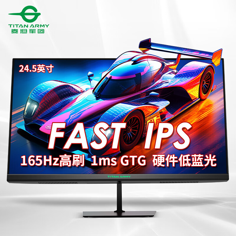 20点开始：泰坦军团 P25H2G 24.5英寸FAST IPS显示器（1920*1080、165Hz、1ms） 519元（