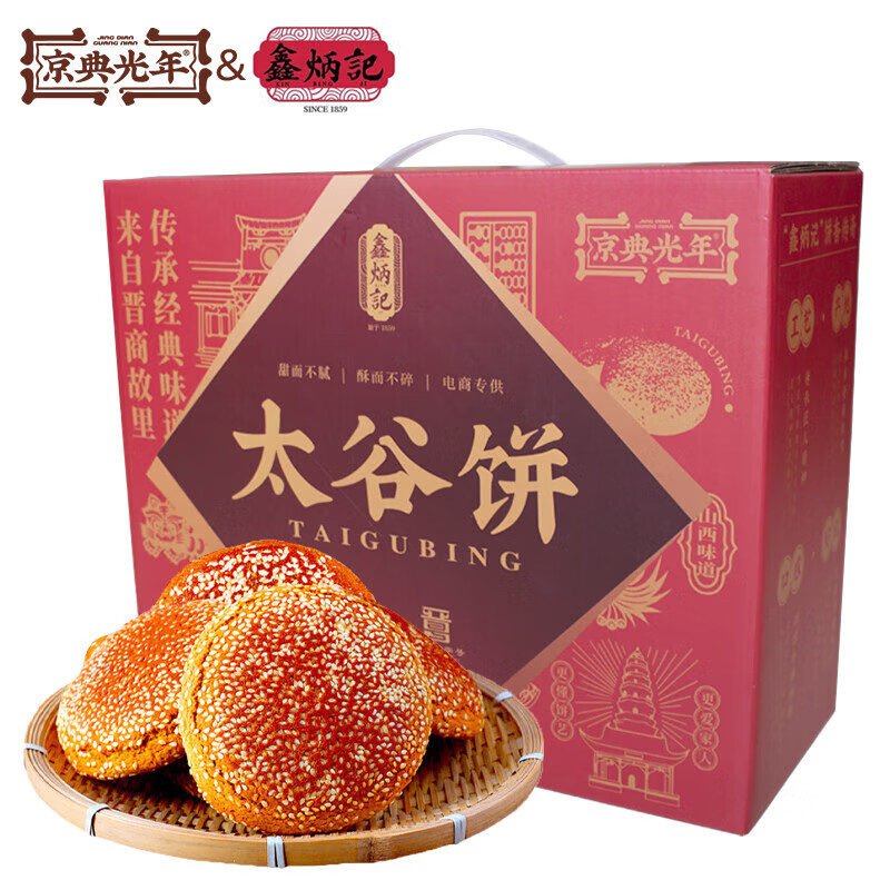 鑫炳记&京典光年 太谷饼联名款 70g*30袋 2100g 礼盒装*2件 47.8元包邮（合23.9元/