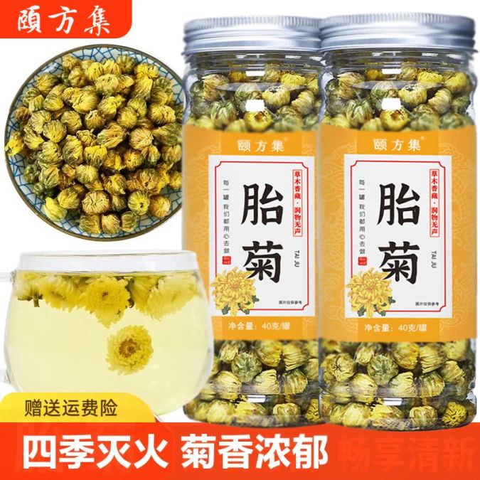 颐方集 胎菊40g*2罐 19.9元（需用券）