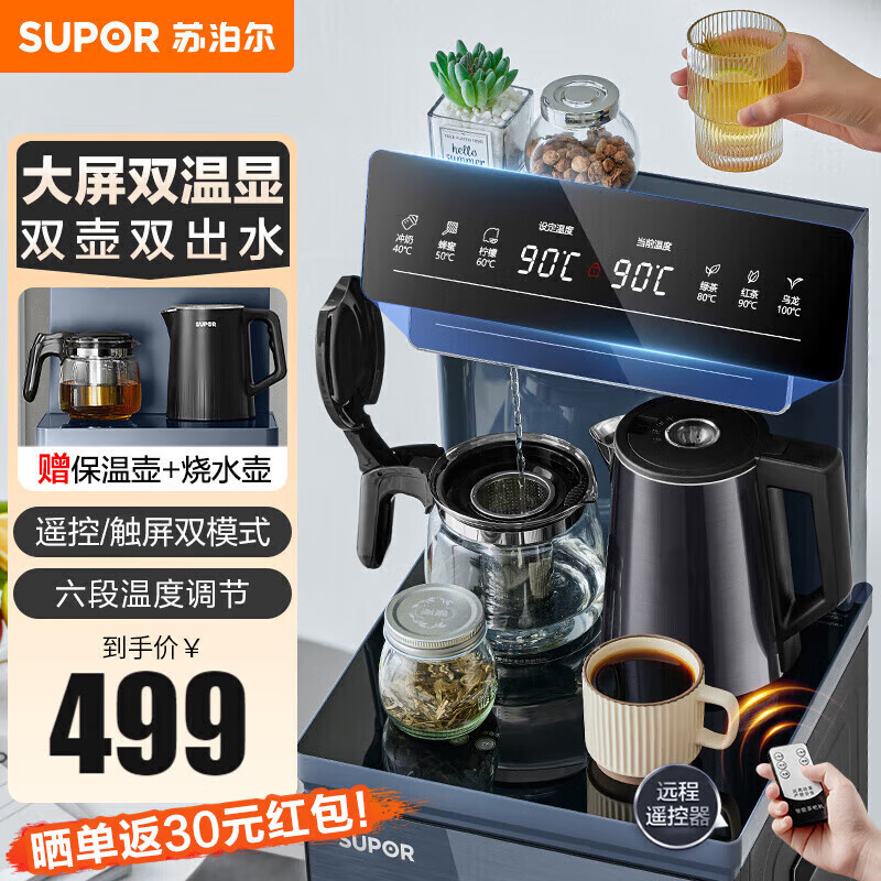 SUPOR 苏泊尔 茶吧机饮水机家用高端泡茶机316L不锈钢内胆烧水壶 蓝色 温热型