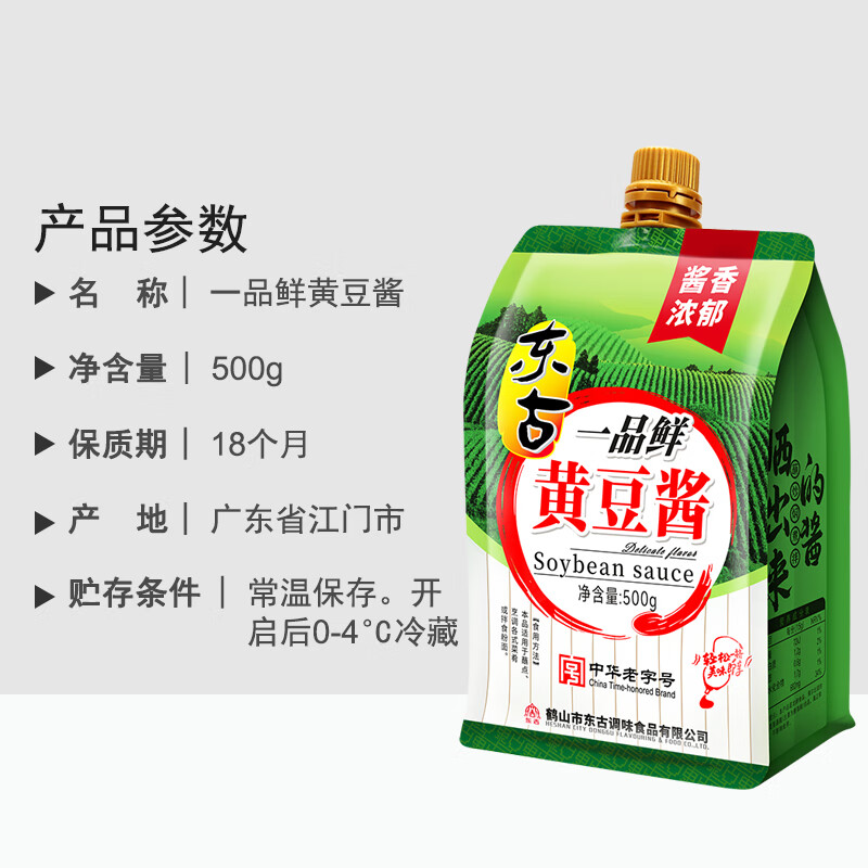 东古 一品鲜黄豆酱挤挤装 500g 5.93元