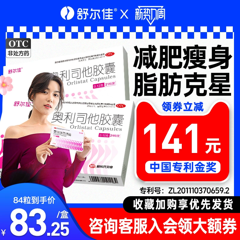 舒尔佳 排油，减脂，想不瘦都难！奥利司他胶囊减肥 7粒 1盒 ￥19.9