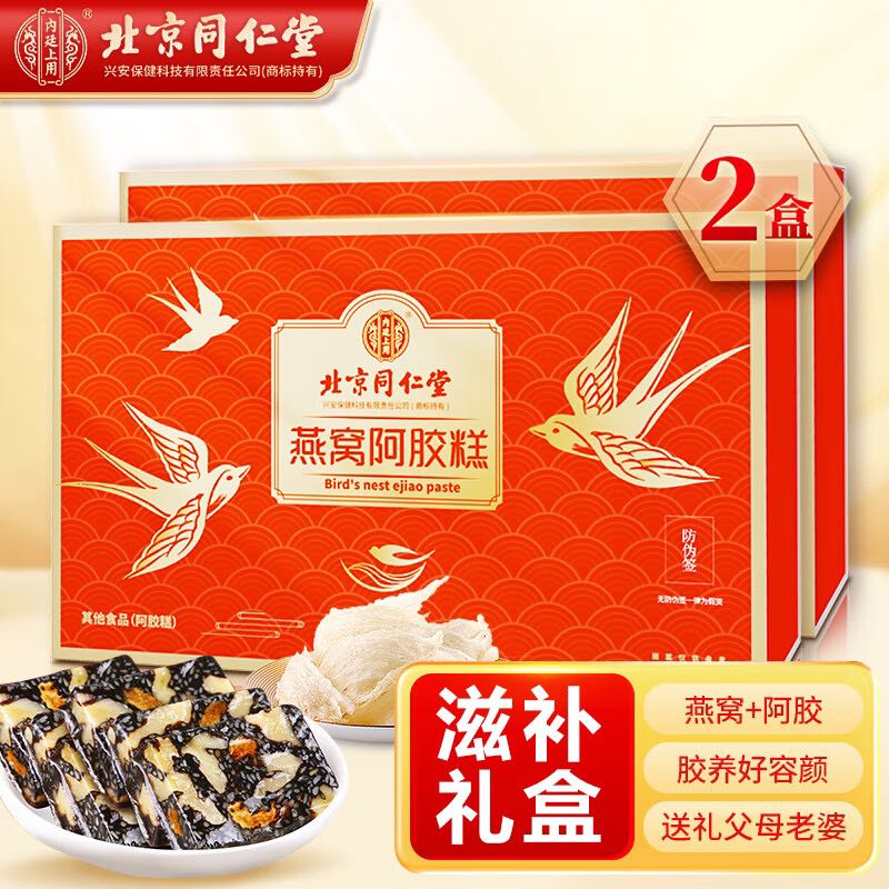 同仁堂 燕窝阿胶糕 220g/盒 64.91元（需买2件，需用券）