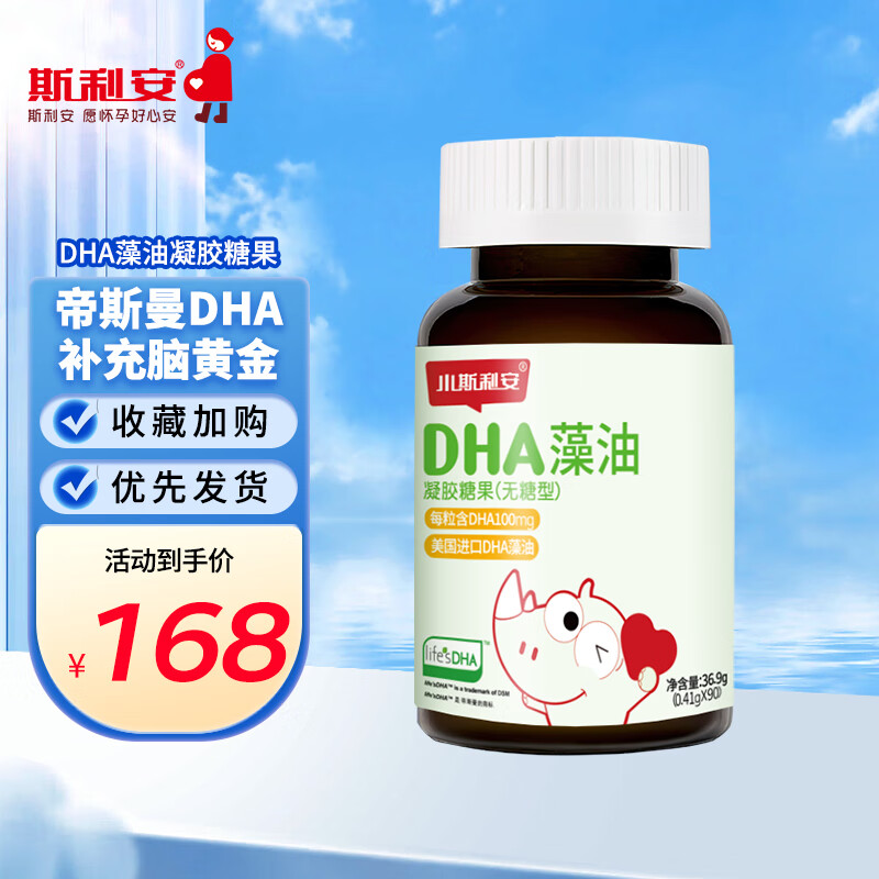 SCRIANEN 斯利安 小斯利安DHA藻油90粒 小犀牛 129元（需用券）