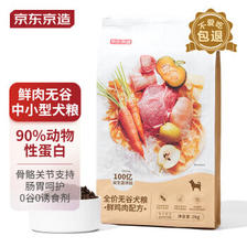京东京造 鲜肉无谷中小型犬全价犬粮 2kg 55.55元（需用券）