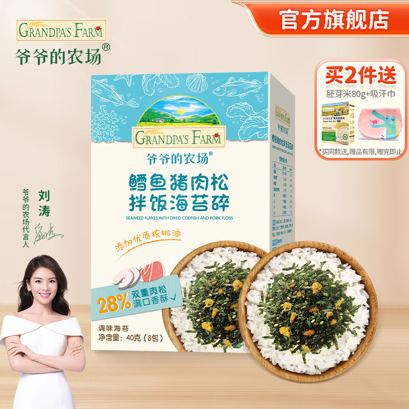 Grandpa's Farm 爷爷的农场 鳕鱼猪肉松拌饭海苔碎 （送果泥） 35.01元（需用券