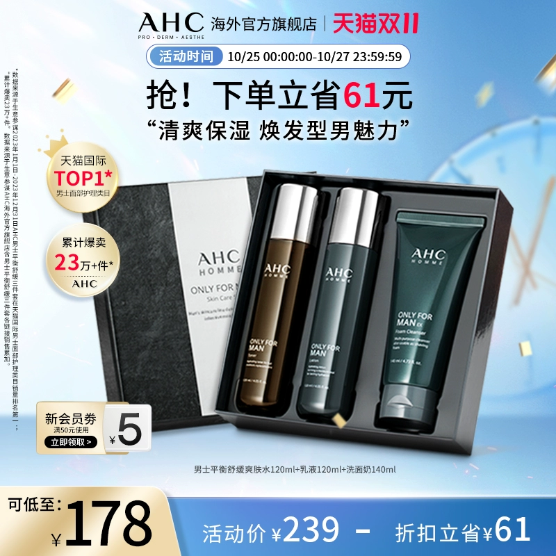 【双11抢购】AHC男士水乳洁套装控油补水保湿护肤官方旗舰店正品 ￥167.82