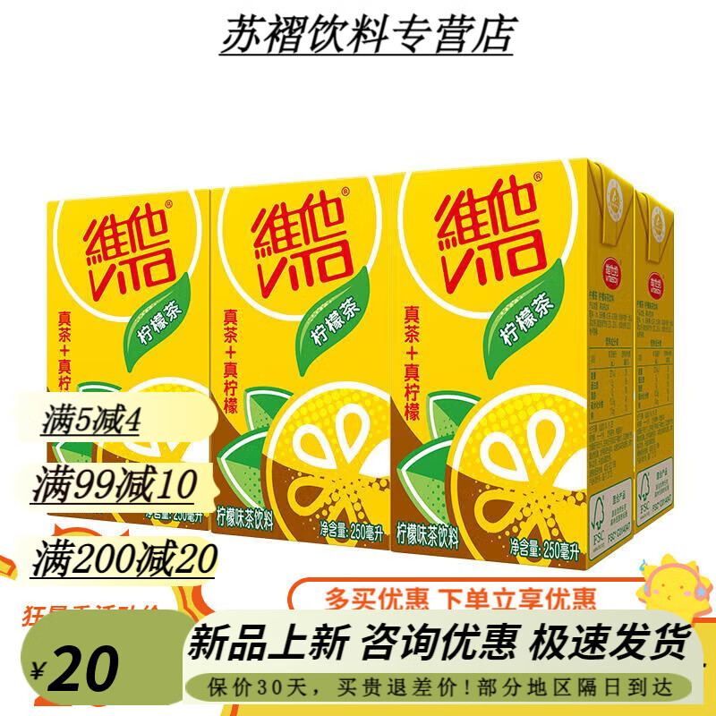 ViTa 维他 柠檬茶真茶加柠檬清爽夏季冰品饮料 柠檬茶 250ml*6盒 ￥7