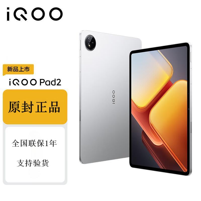 百亿补贴：iQOO vivo iQOO Pad2 第三代骁龙8S平板电脑 10000mAh大电池 8GB+128GB 1682.1