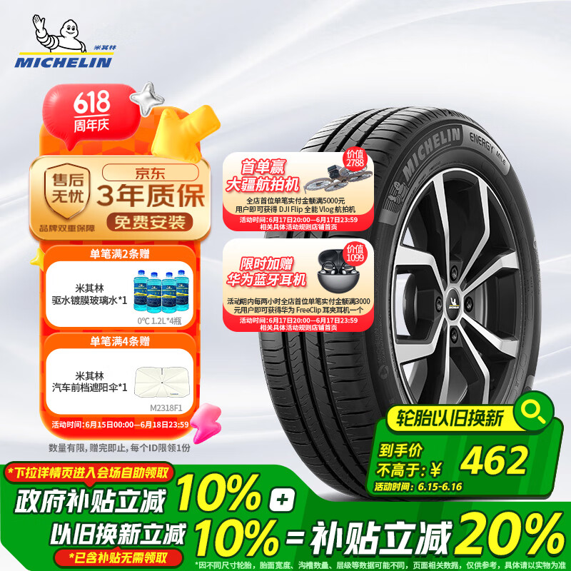 米其林 汽车轮胎 215/55R17 94V 耐越 ENERGY MILE 适配迈腾/帕萨特/探歌 455.83元