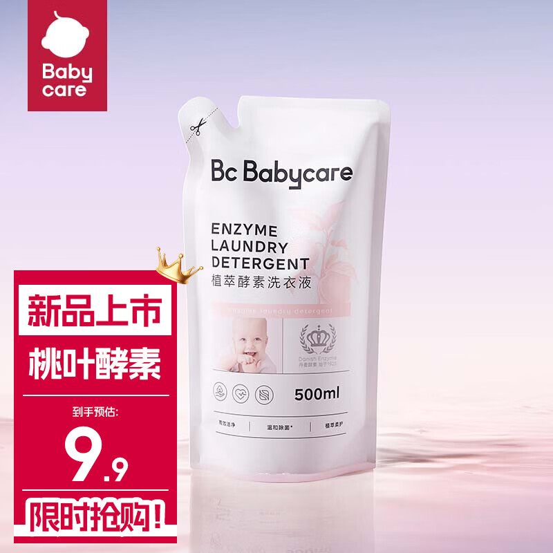 babycare BC BABYCARE婴儿洗衣液 植萃酵素洗衣液 0-3岁宝宝专用除菌去污渍 500ml 7.