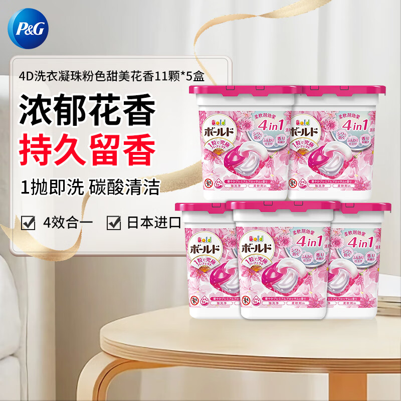 P&G 宝洁 洗衣凝珠甜美花香5盒 碧浪洗衣球洗衣液凝珠酵素浓缩留香 91.75元（