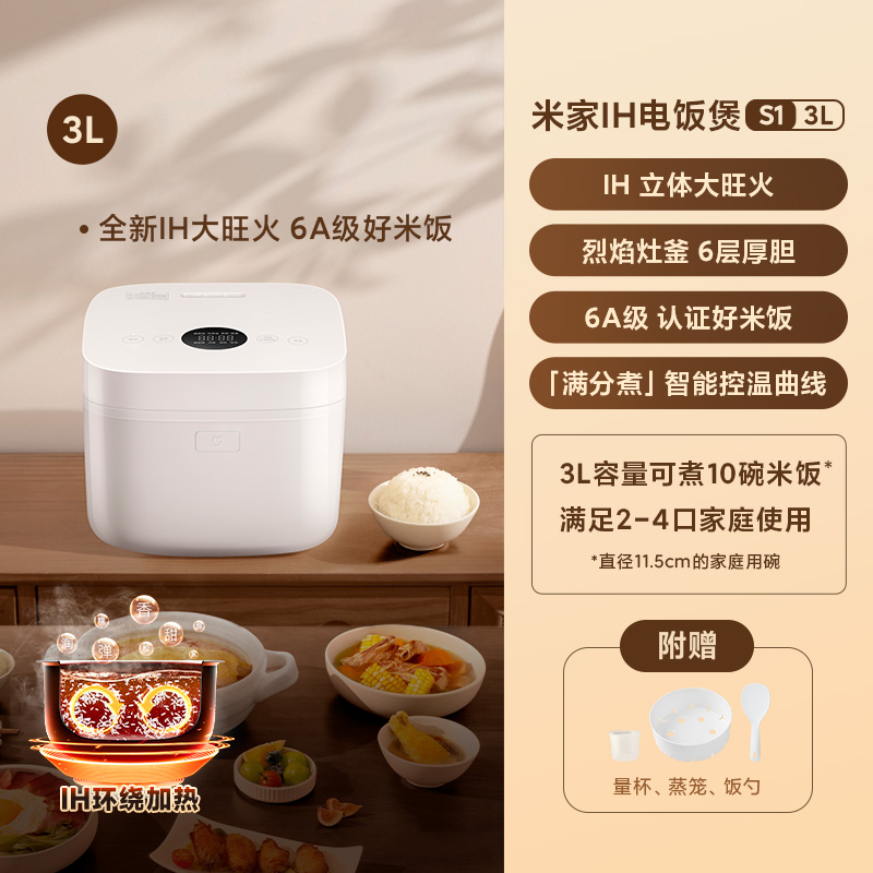 MIJIA 米家 IH电饭煲S1 家用多功能电饭锅 3L 255元