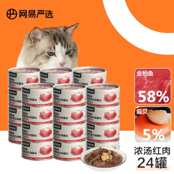 YANXUAN 网易严选 猫湿粮零食浓汤红肉罐头 金枪鱼扇贝口味85克*24罐 ￥89