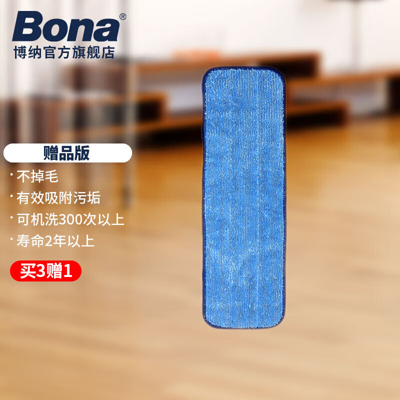 Bona 博纳 超细纤维清洁垫 家用干湿两用拖布 单块无包装 91.5元（需买2件，