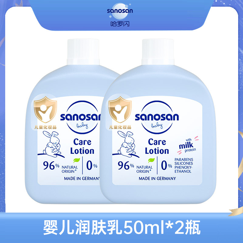 sanosan 哈罗闪 婴幼儿倍润护肤乳婴儿柔护润肤乳50ML 16.8元（需用券）