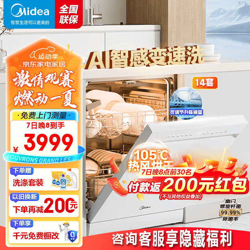 Midea 美的 RX600MAX 嵌入式洗碗机14套 白色 3521元（需用券）