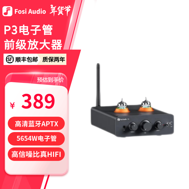 Fosi Audio 弗西音频 P3胆前级hifi蓝牙发烧电子管前级放大器家用耳机放大器 329