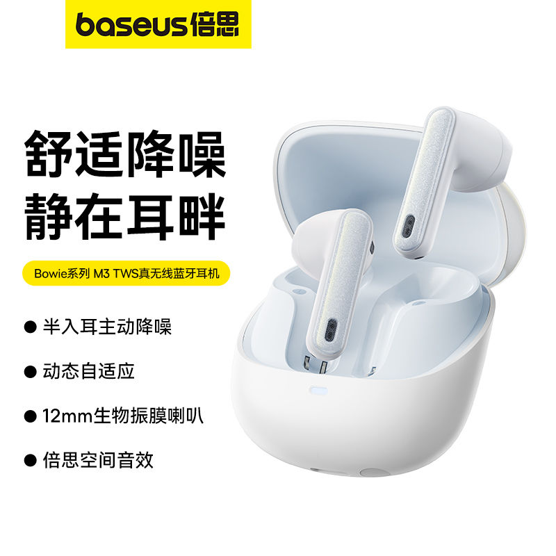 BASEUS 倍思 M3无线蓝牙耳机半入耳式主动降噪高音质新款适用于苹果华为 329