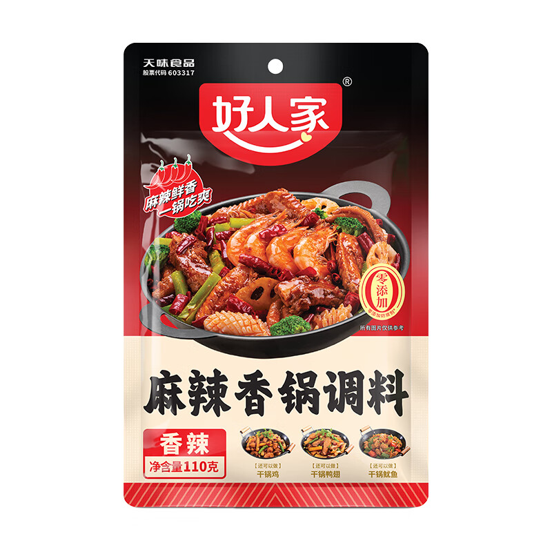 TEWAY FOOD 好人家 麻辣香锅调味料火锅底料110g 3.45元