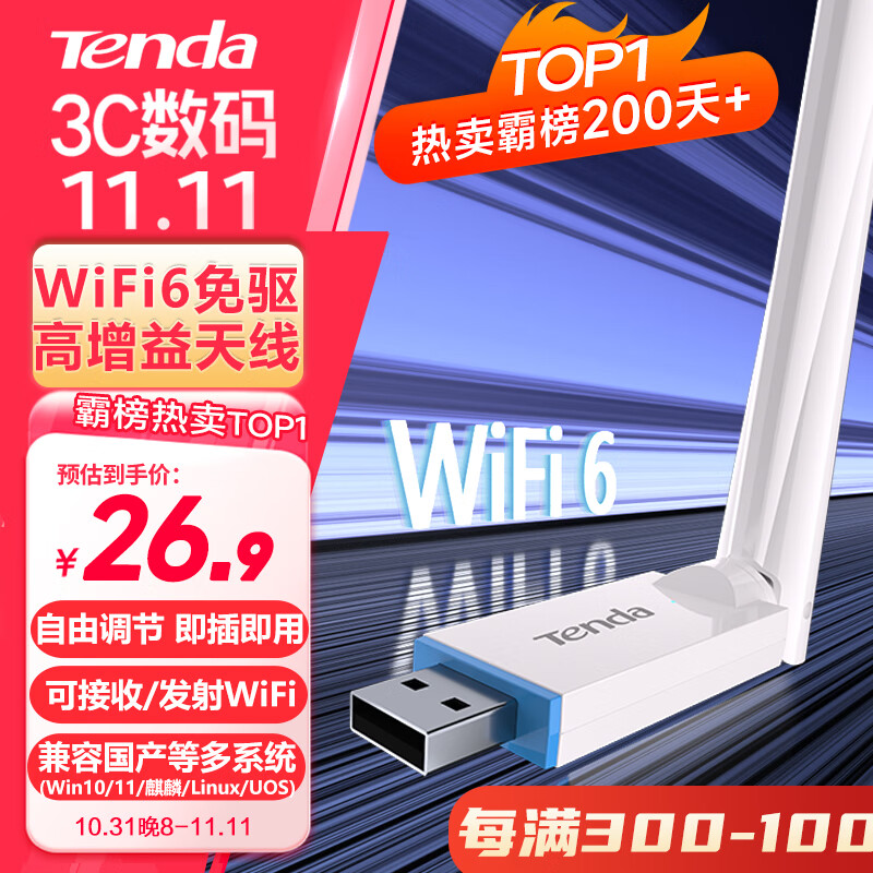 Tenda 腾达 U2 V5.0 300M 千兆USB无线网卡 白色 Wi-Fi 6 ￥20.74