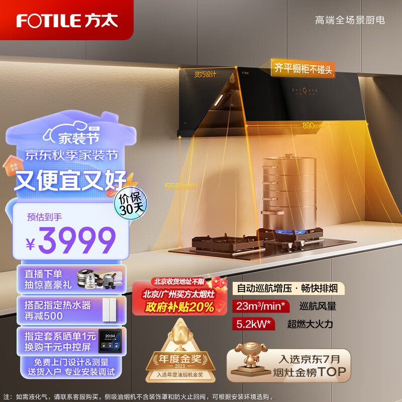 FOTILE 方太 灵匿系列 JCD10TA+TH27B 侧吸式烟灶套装 天然气 ￥2994.4