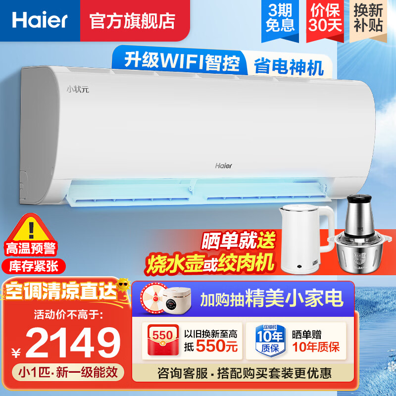 Haier 海尔 空调1.5匹挂机 2044元（需用券）