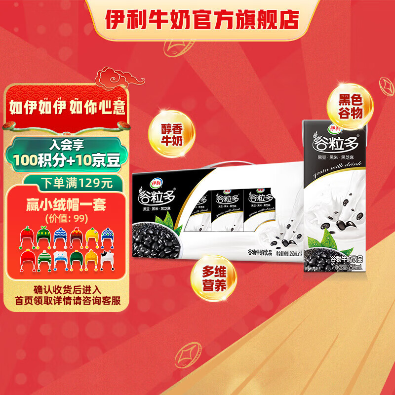 yili 伊利 谷粒多黑谷牛奶250ml*12盒 黑豆+黑米+黑芝麻 ￥19.97