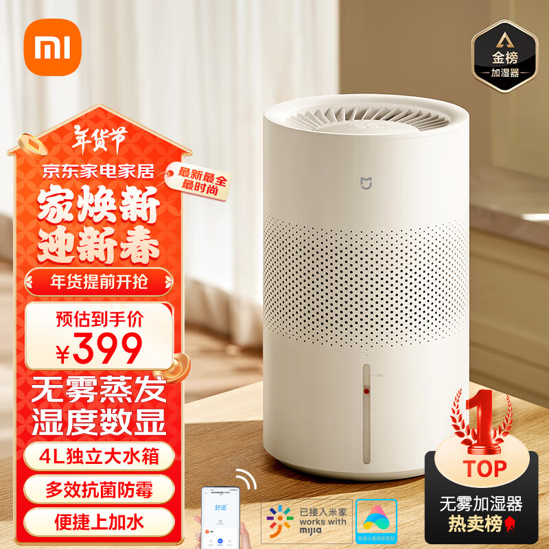 MIJIA 米家 小米无雾加湿器3(400) 卧室轻音家用办公室婴儿孕妇 400ml/h快速加湿