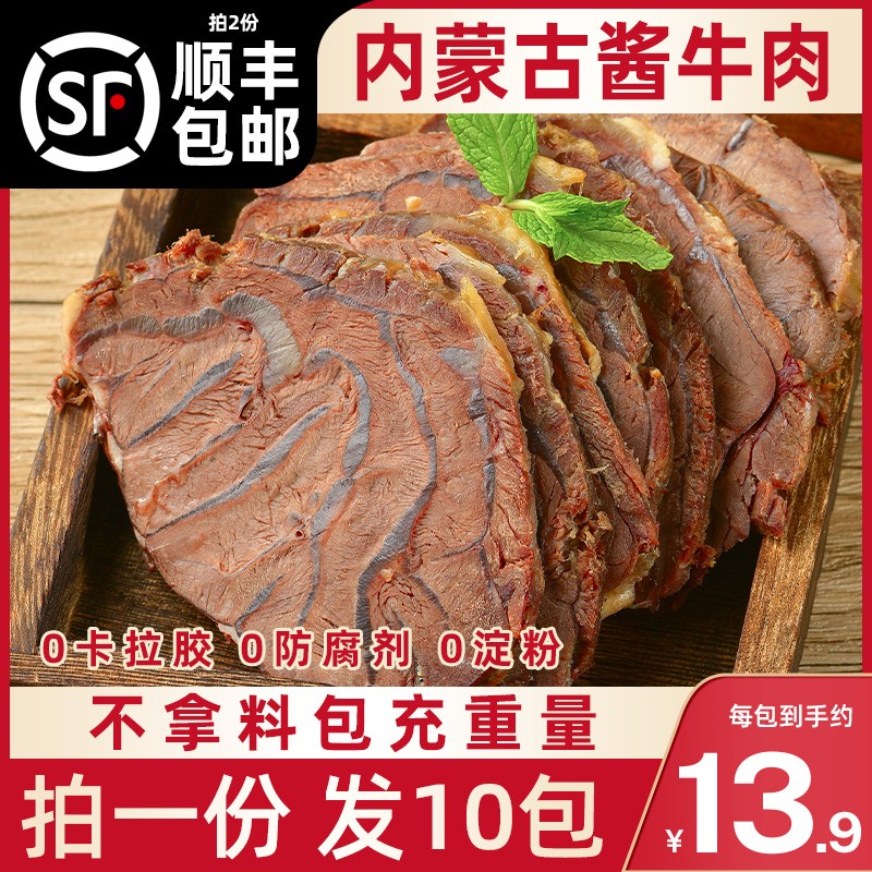 蒙时代 内蒙古酱牛肉特产即食卤牛肉熟食真空小包装熟牛腱子肉官方旗舰店