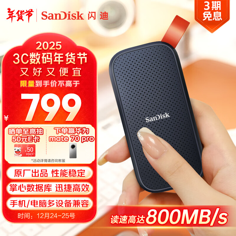 SanDisk 闪迪 2TB Type-c USB3.2移动固态硬盘E30高速 移动SSD 读速800MB/s 兼容手 ￥789