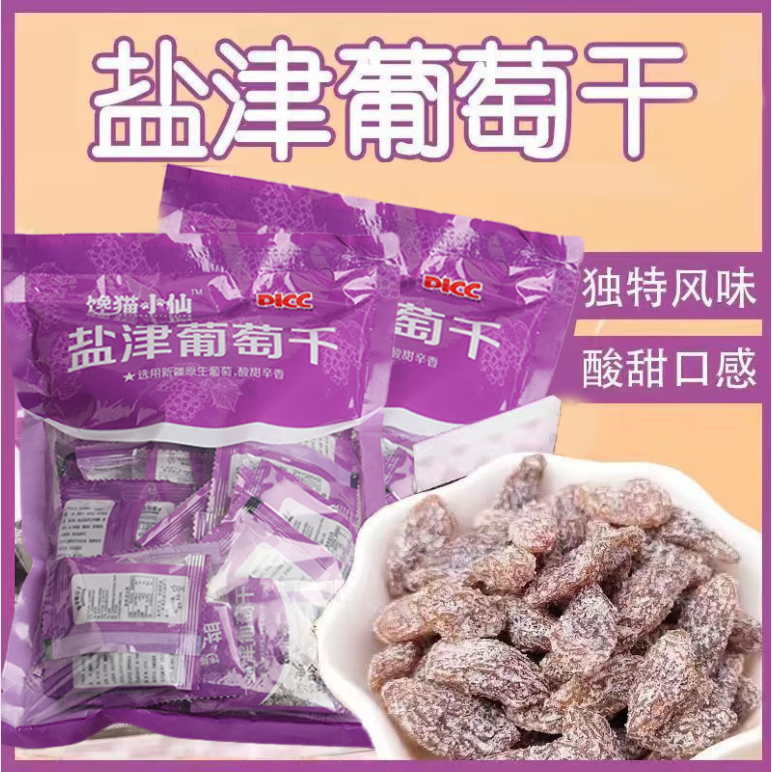 新疆盐津葡萄干免洗即食无籽 300g*2大袋50小包 21.9元（需用券）