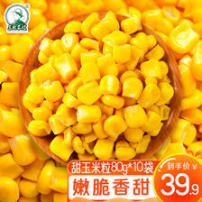 Northeast Peasant Madame 东北农嫂 即食水果玉米粒 80g*10袋 26.9元（需用券）