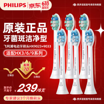 PHILIPS 飞利浦 HX9023+HX9033 电动牙刷刷头套装 白色 6支装 ￥156