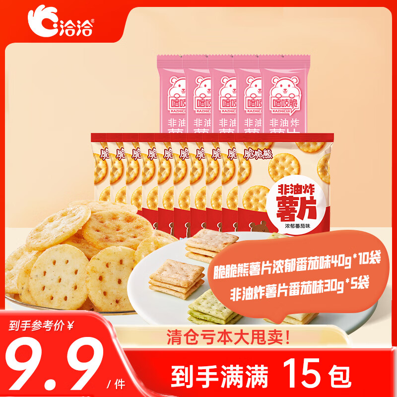 ChaCheer 洽洽 咸蛋黄味糯米锅巴米饼40*15袋（买一送一） 9.75元（需用券）