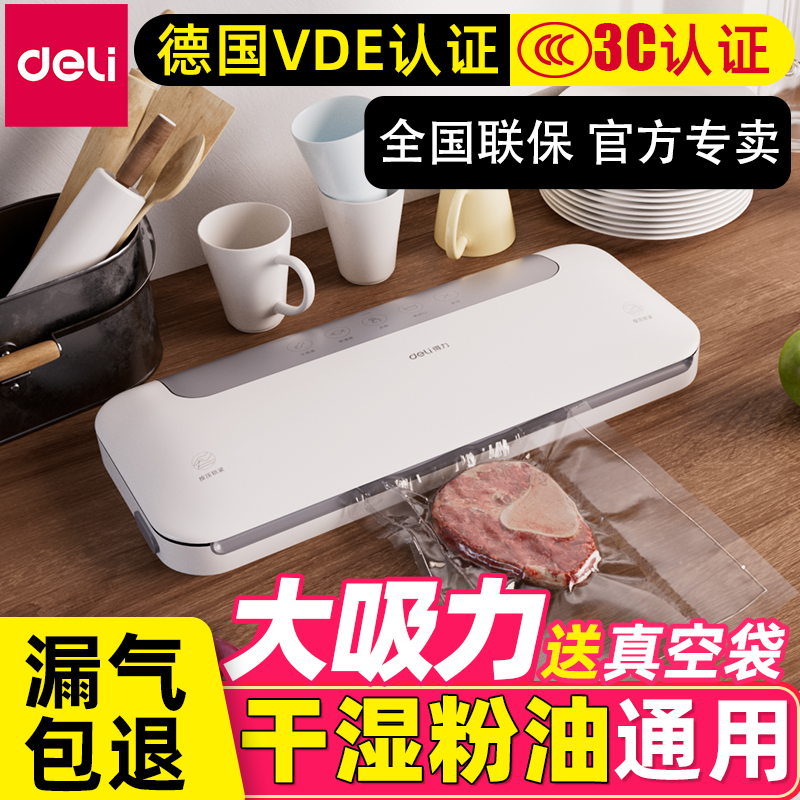 deli 得力 真空机小型家用抽真空封口机商用包装机食品保鲜塑封压缩打包 129