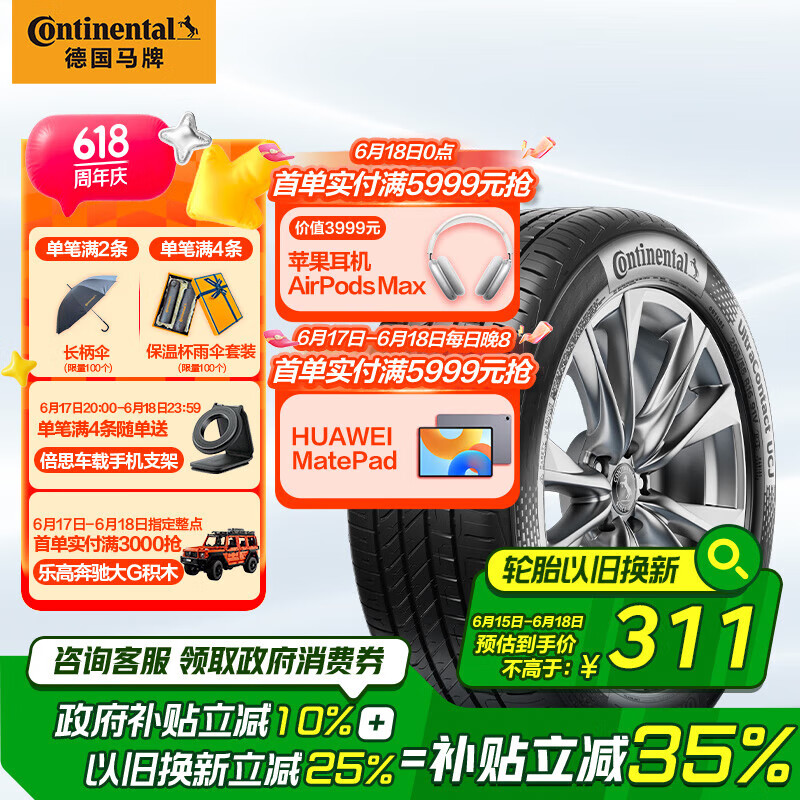 移动端、京东百亿补贴：马牌 德国马牌（Continental）汽车轮胎 205/55R16 91V UCJ