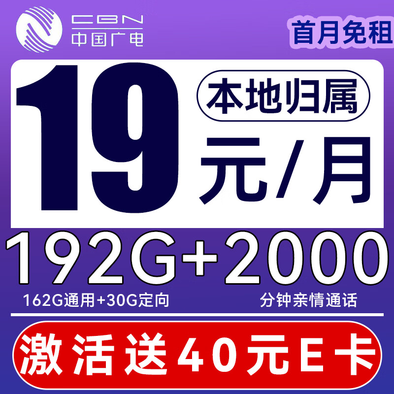 中国移动 CHINA MOBILE 新星卡 半年19元月租（192G全国流量+本地归属+5G）激活送