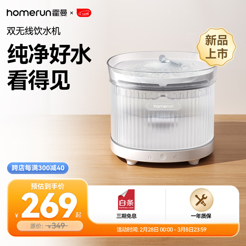 Homerun 霍曼 宠物双无线饮水机 循环感应不插电 239元（需用券）