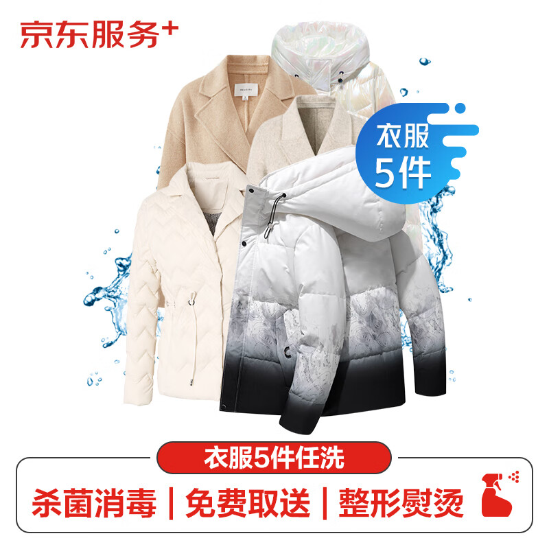 JINGDONG 京东 洗衣服务 衣服任洗5件 ￥99