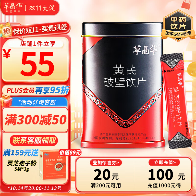 草晶华 黄芪破壁饮片颗粒 20袋/罐 46.75元（需买3件，共140.25元）