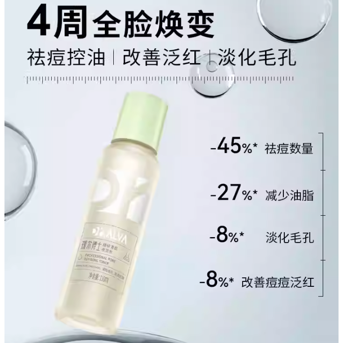 Dr.Alva 瑷尔博士 精研清肌收敛水 110ml（赠同款14ml） 115.15元（爽肤水99.3、唇