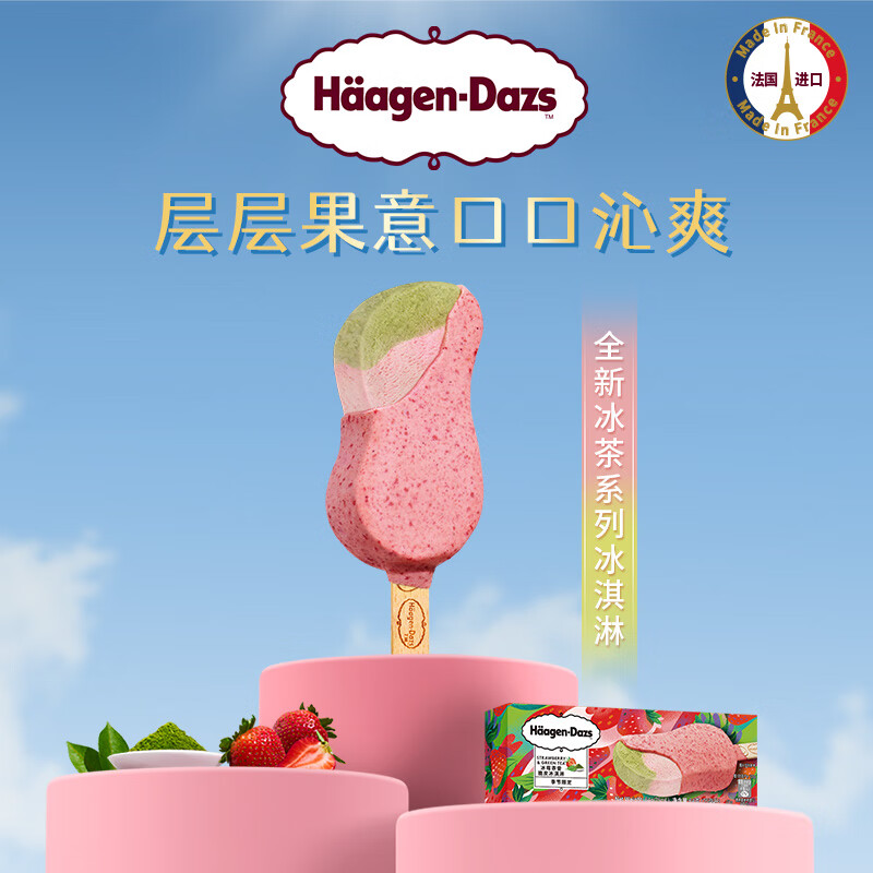 Häagen·Dazs 哈根达斯 冰莓茶香脆皮冰淇淋 64g 22.55元